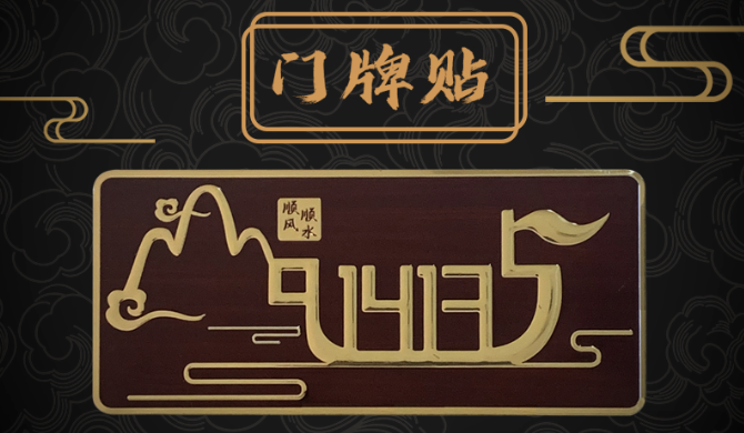 1413門(mén)牌寓意是什么意思，數(shù)字能量學(xué)