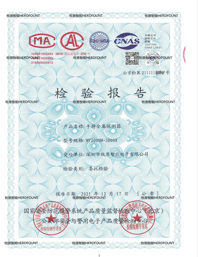 牧原手持金屬探測器檢測報告圖片